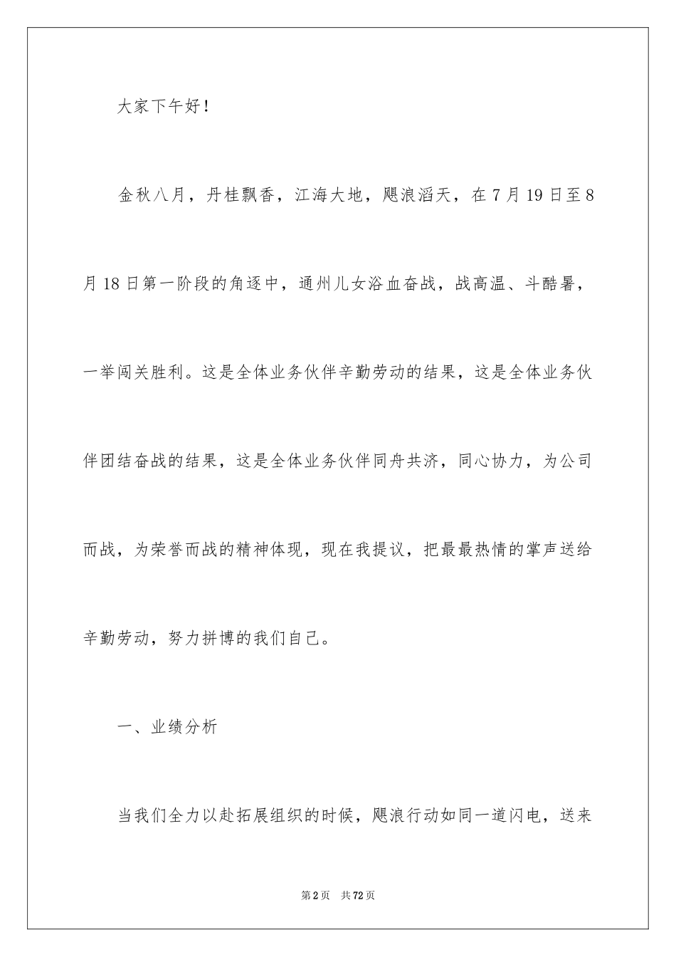 2024公司启动大会主持稿_第2页