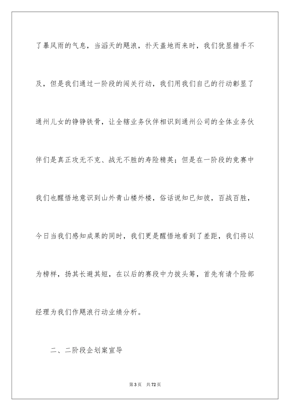 2024公司启动大会主持稿_第3页