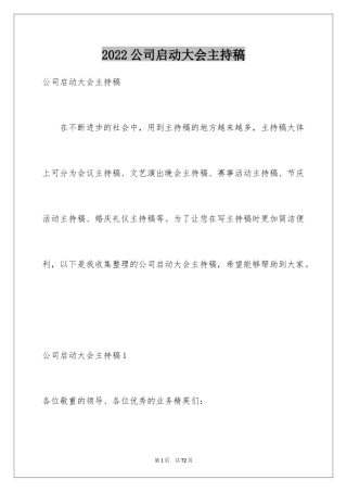 2024公司启动大会主持稿