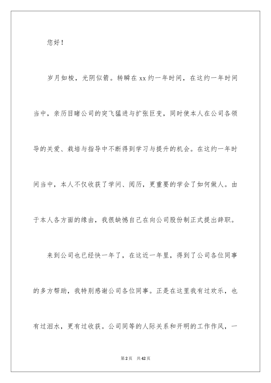 2024个人原因辞职报告_66_第2页