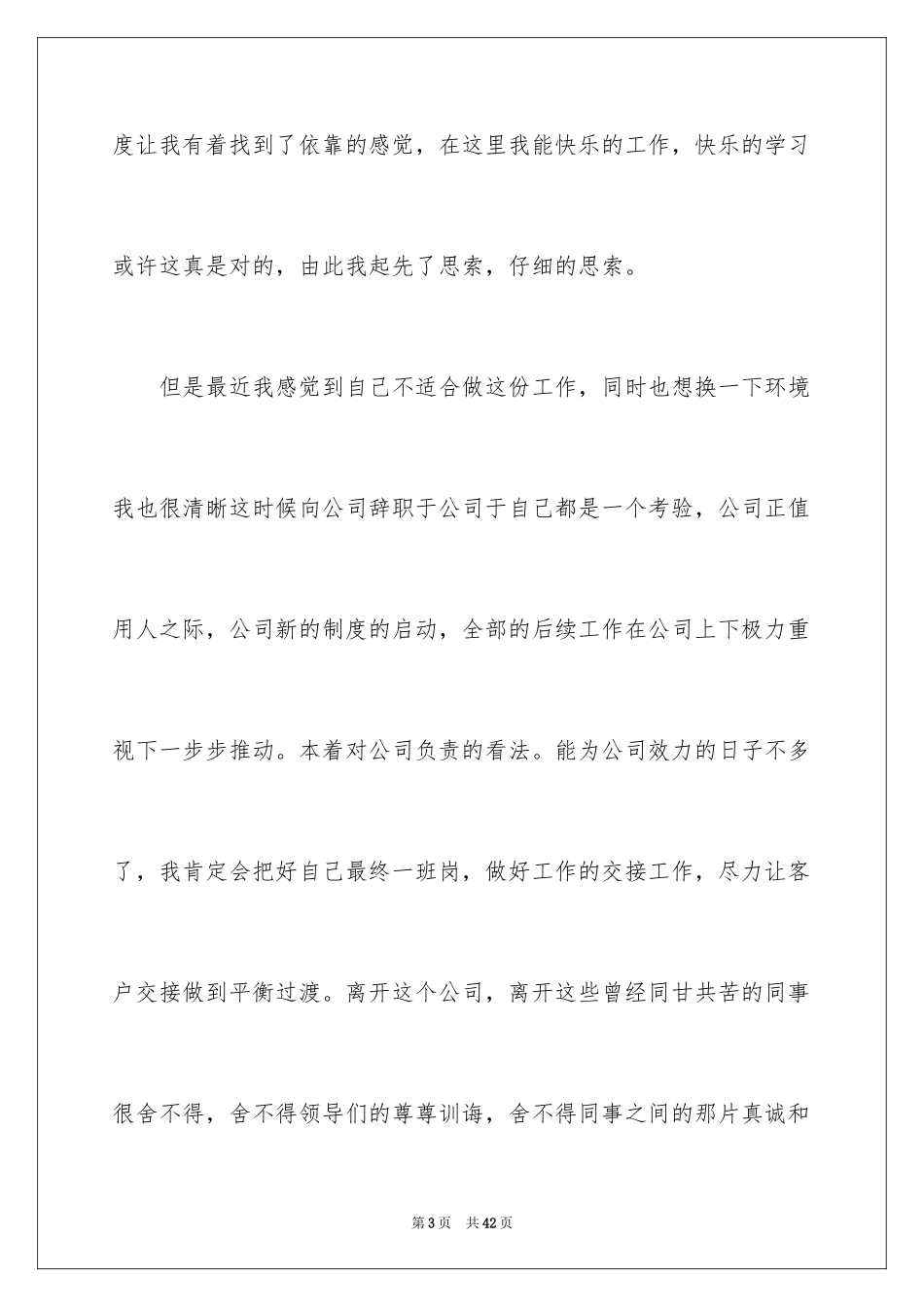 2024个人原因辞职报告_66_第3页