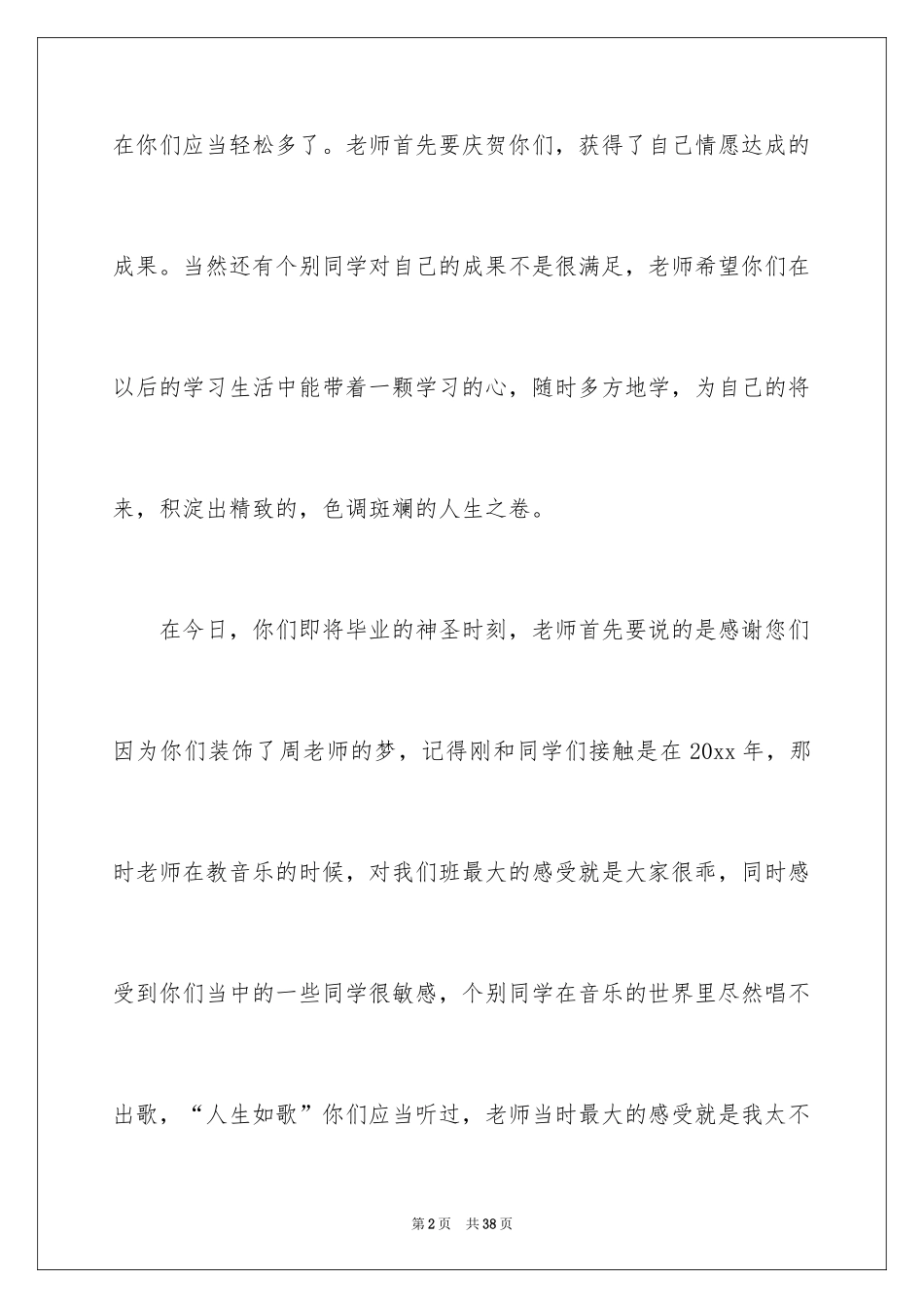 2024在小学毕业典礼上的发言稿_第2页