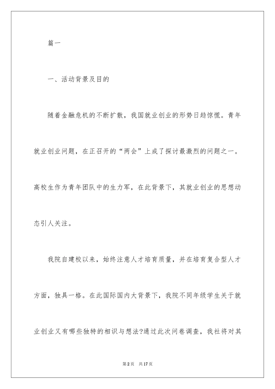 2024大学社团活动策划书样本_第2页