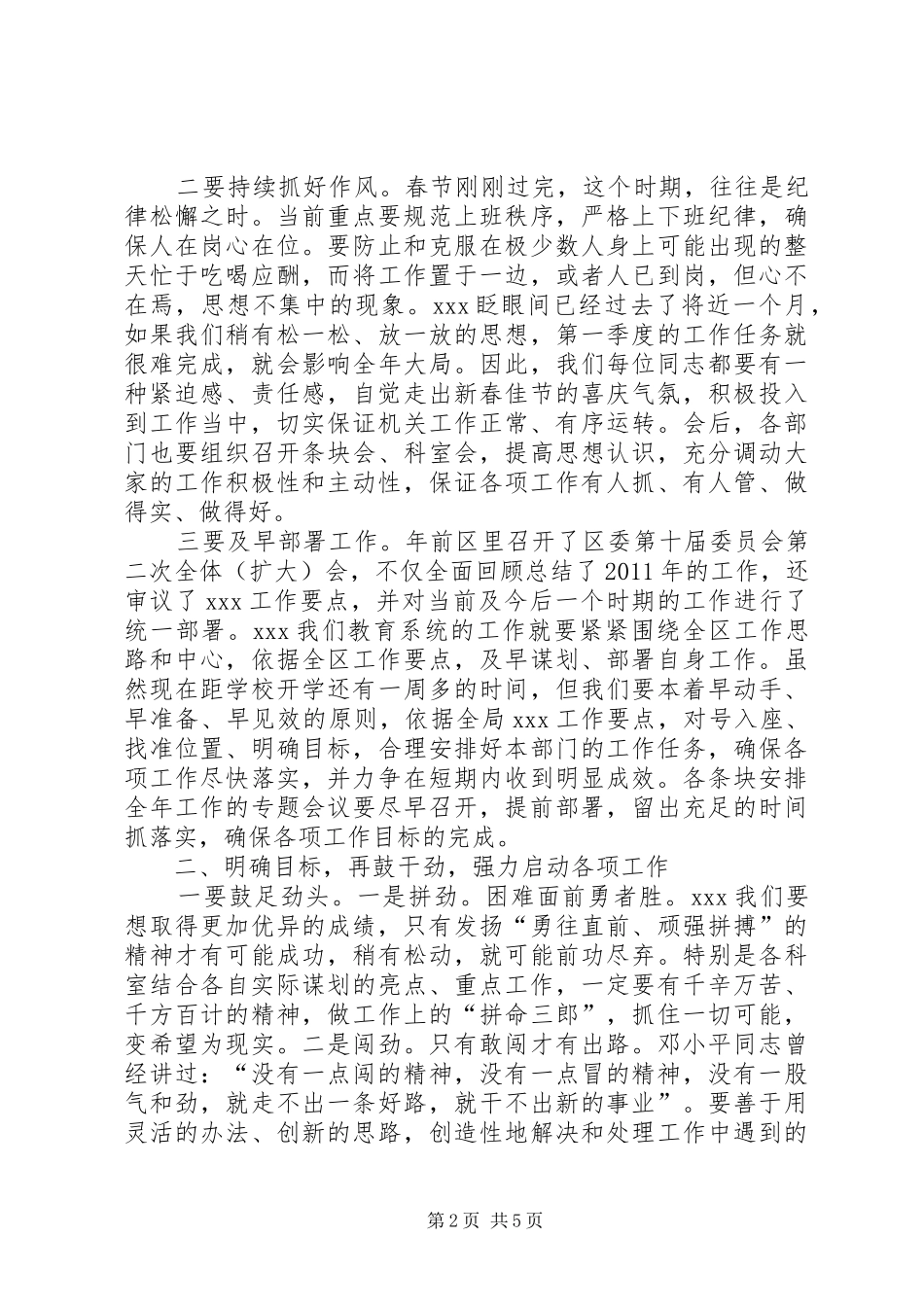 在春节后收心会上的讲话发言_第2页