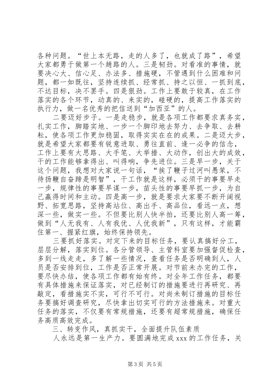 在春节后收心会上的讲话发言_第3页