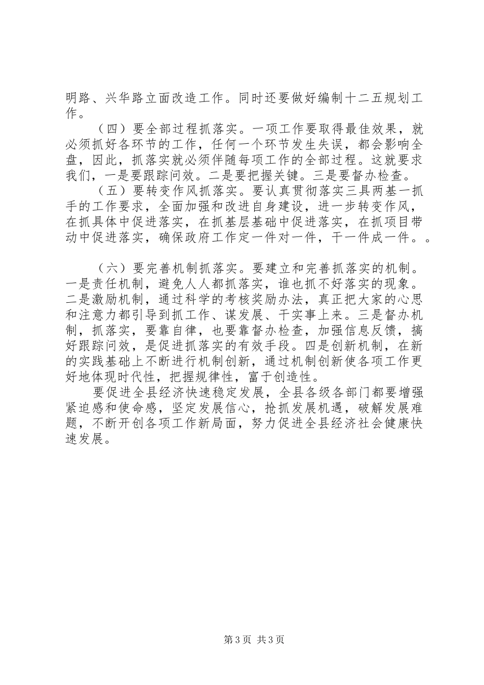 县领导干部务虚会讲话发言提纲_第3页