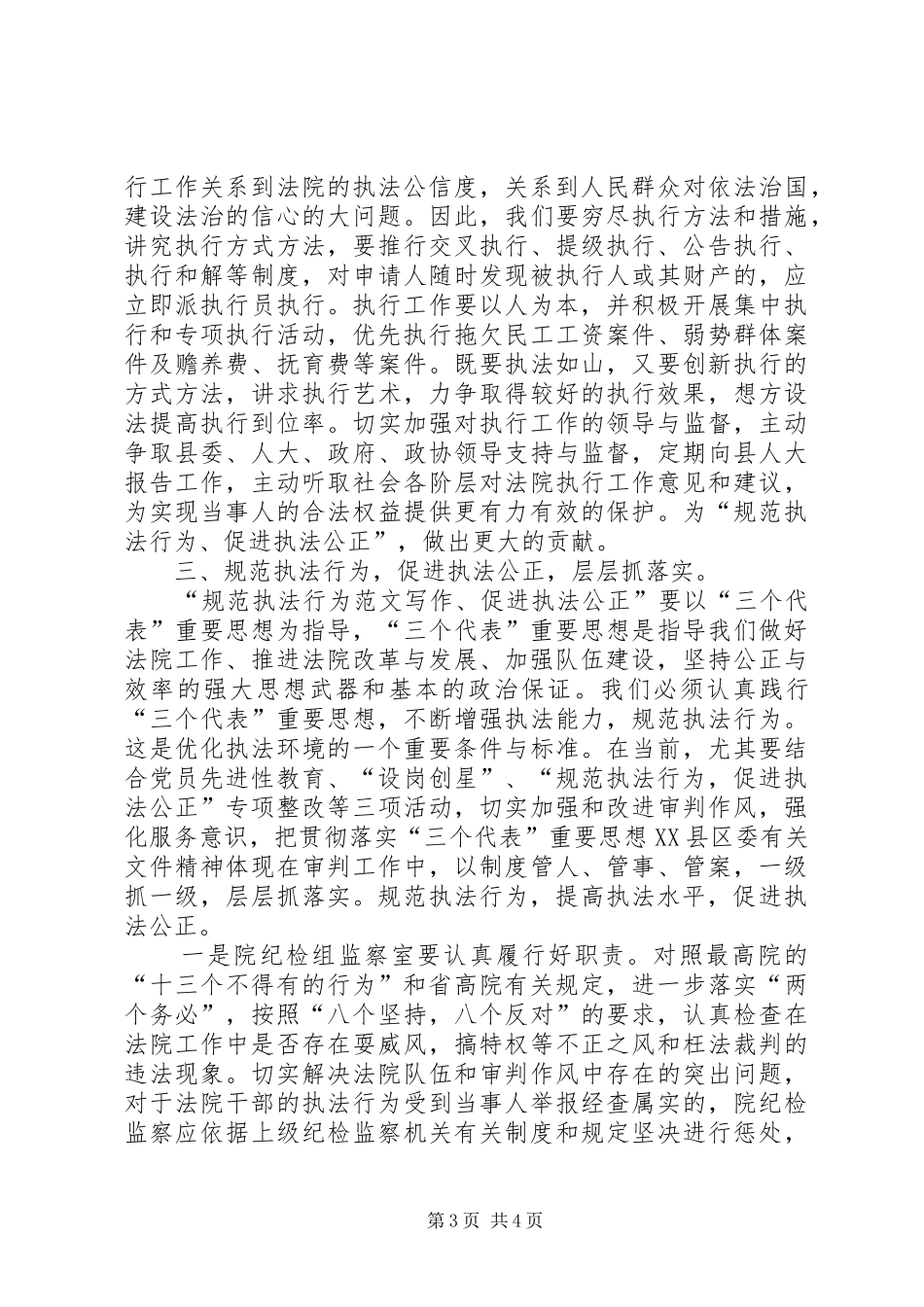 促进执法公正的有效途径的讲话发言_第3页