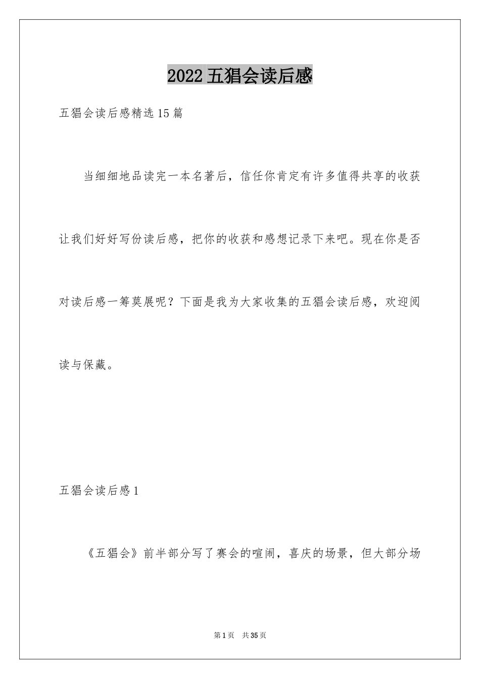 2024五猖会读后感_1_第1页