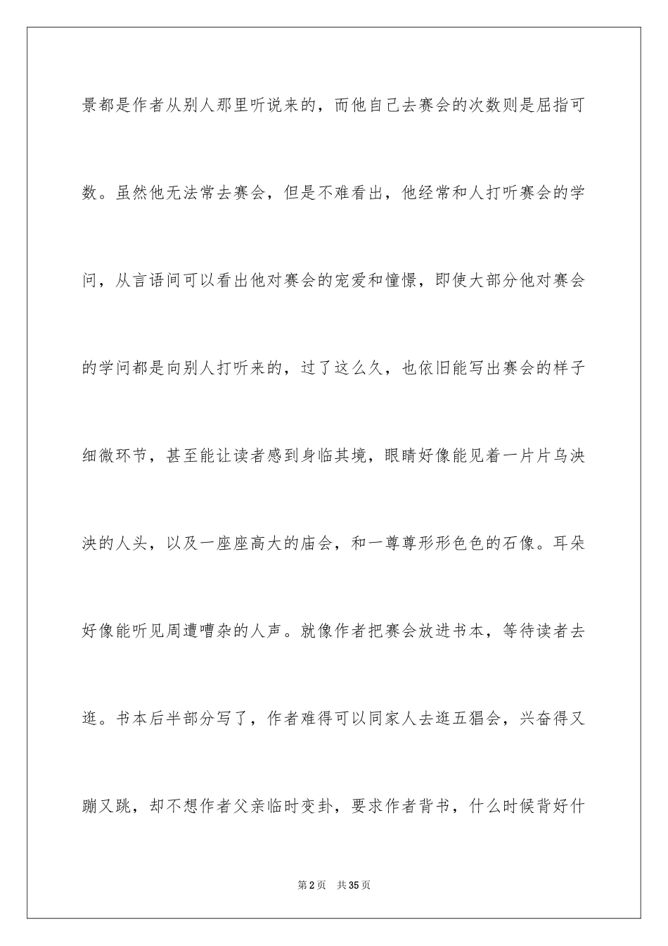 2024五猖会读后感_1_第2页