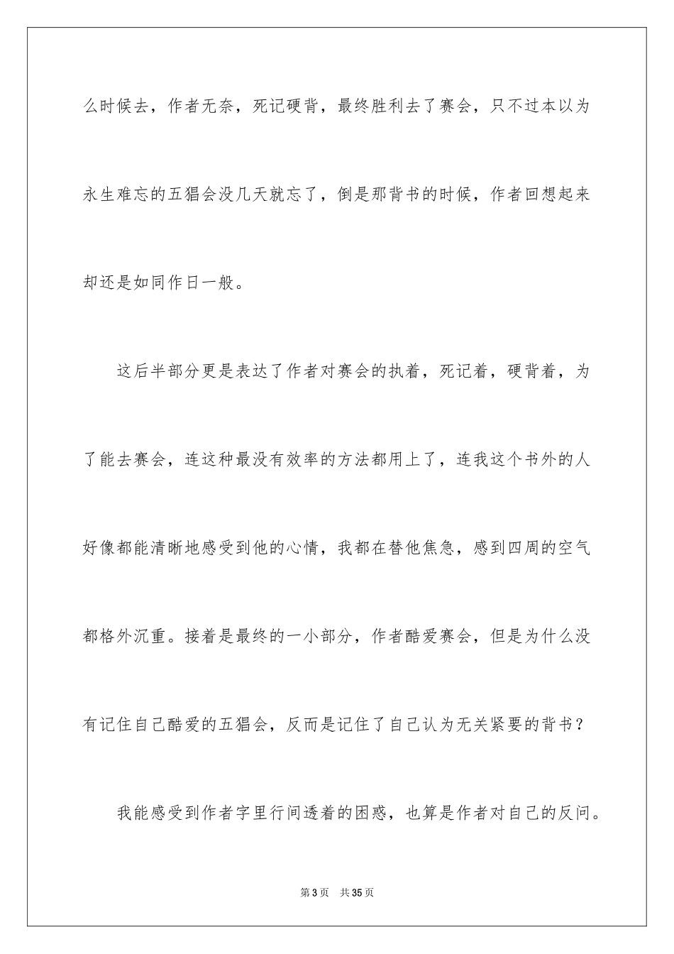 2024五猖会读后感_1_第3页