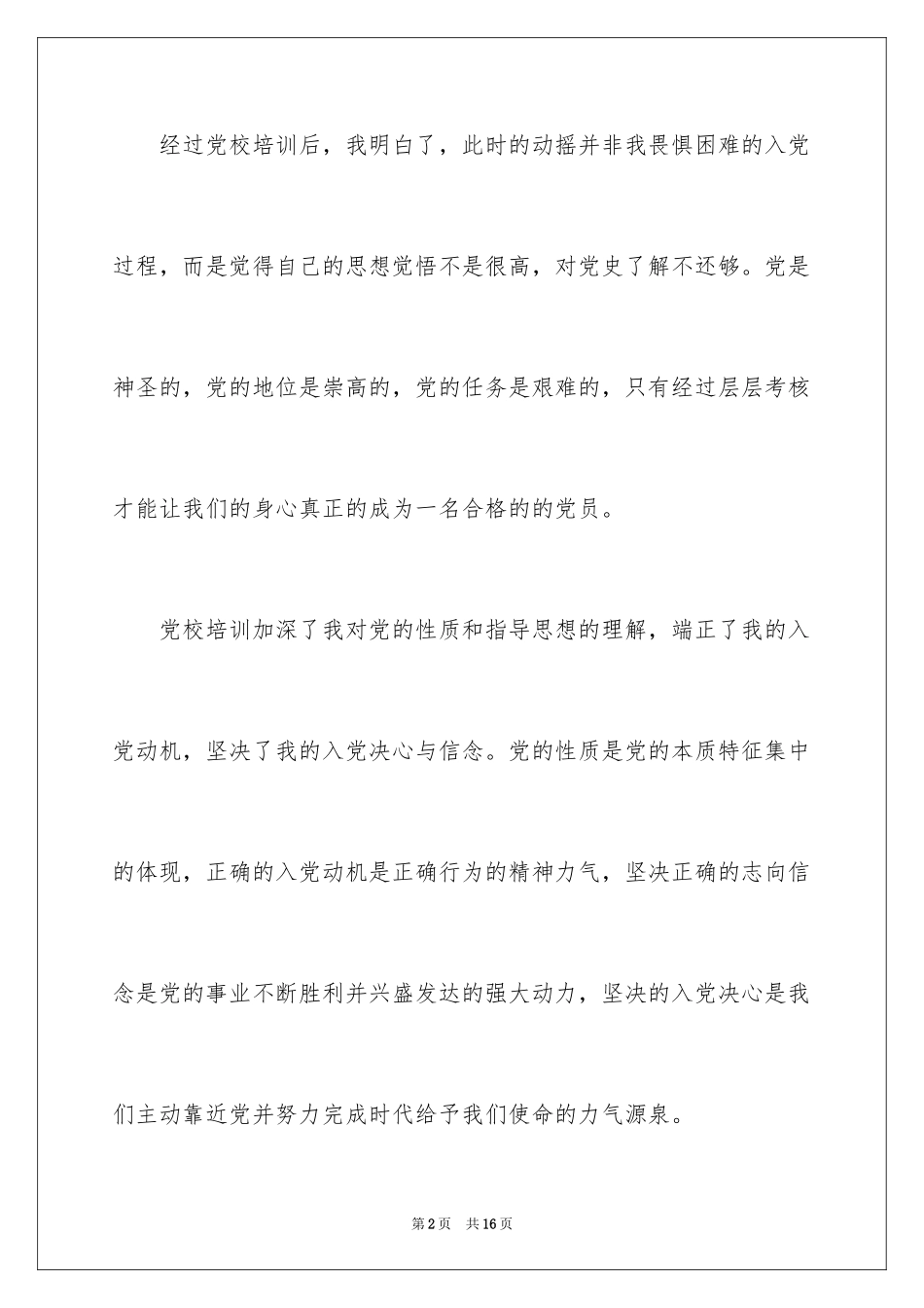 2024大一入党积极分子思想汇报_第2页