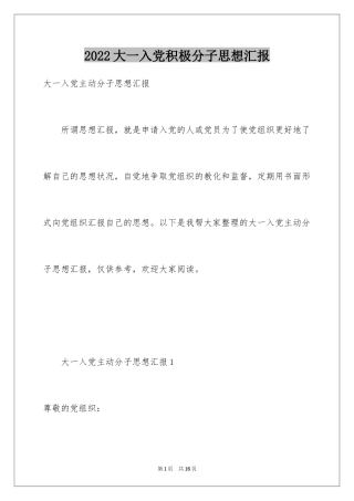 2024大一入党积极分子思想汇报