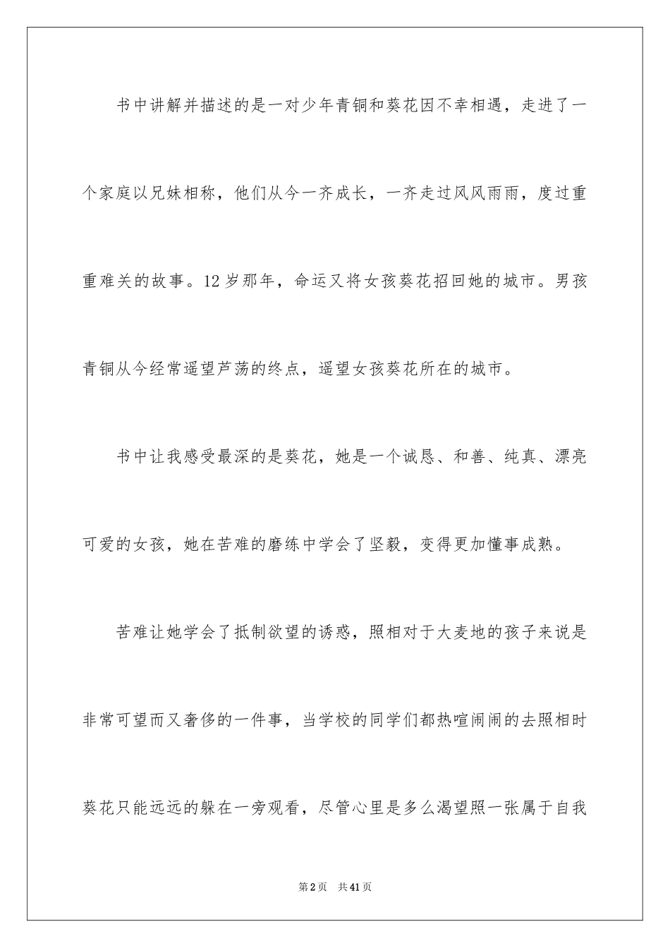 2024《青铜葵花》读后感_15_第2页