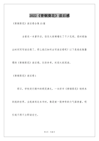 2024《青铜葵花》读后感_15
