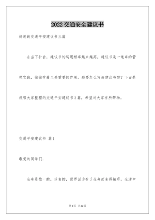 2024交通安全建议书_74