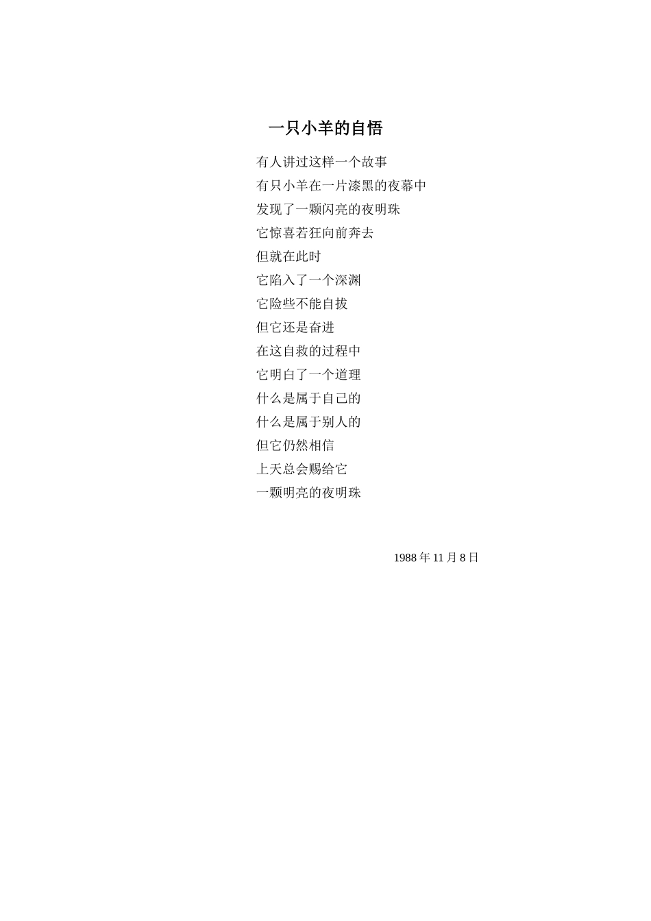 一只小羊的自悟-4_第1页