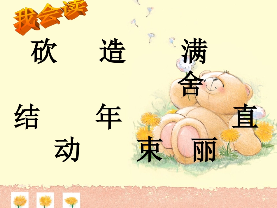 人教一上语文《小熊住山洞》课件_第3页