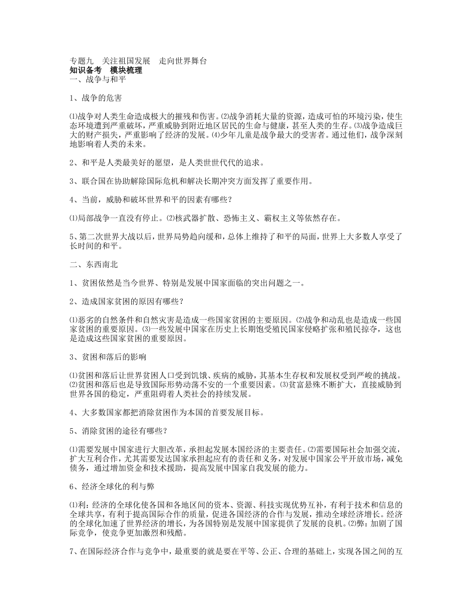专题九关注祖国发展走向世界舞台_第1页
