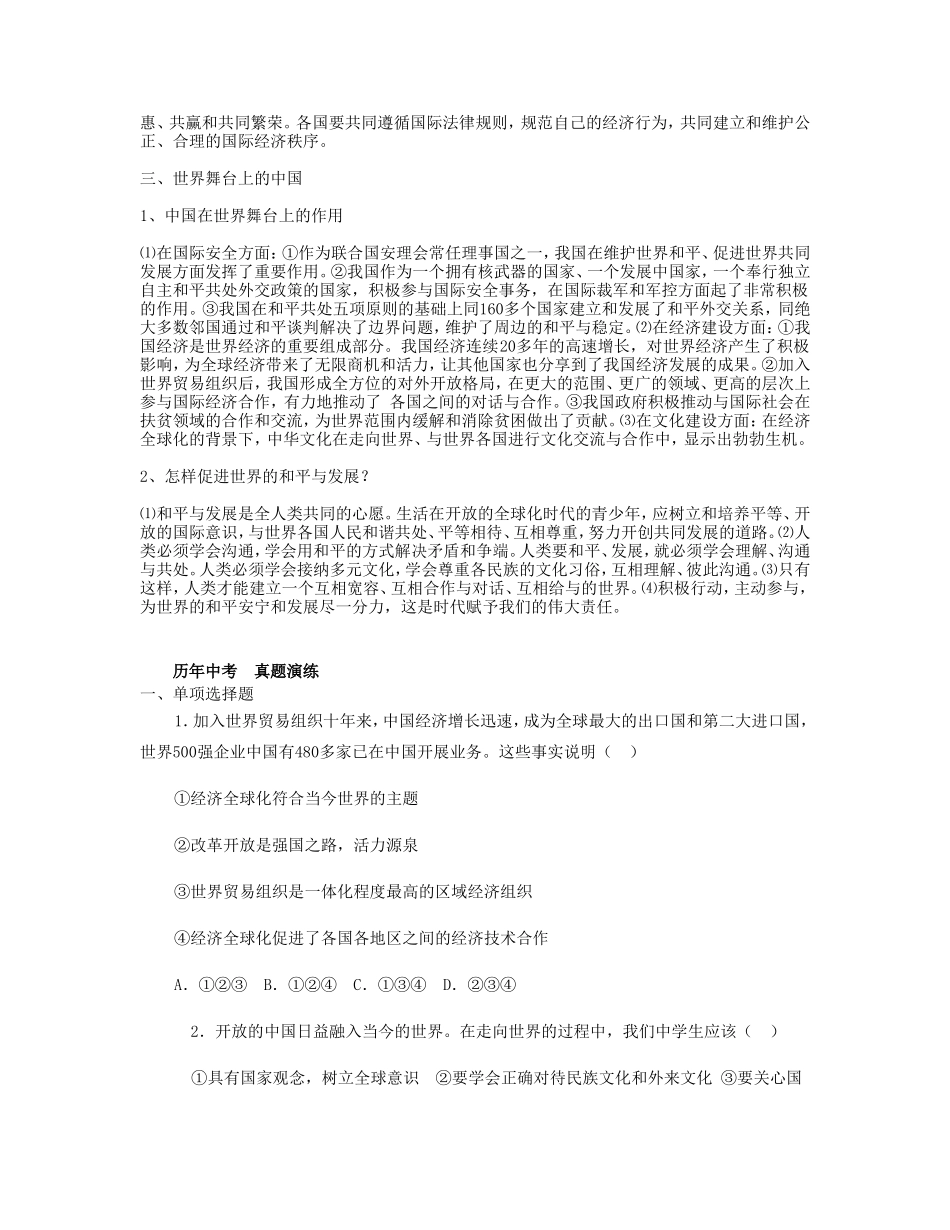 专题九关注祖国发展走向世界舞台_第2页