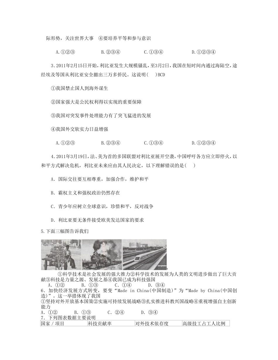 专题九关注祖国发展走向世界舞台_第3页
