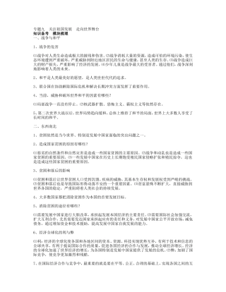 专题九关注祖国发展走向世界舞台