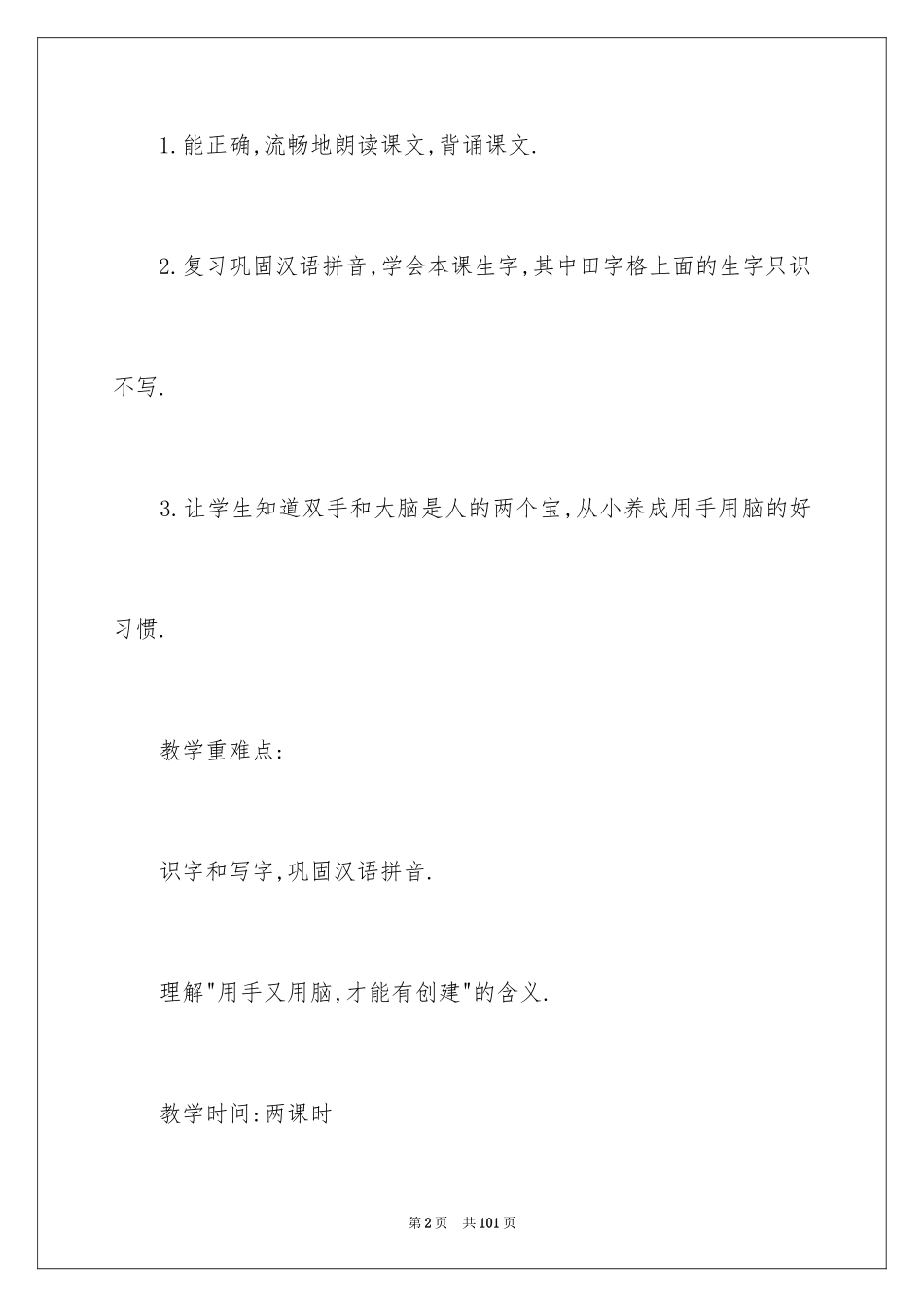 2024人有两个宝教学设计_第2页