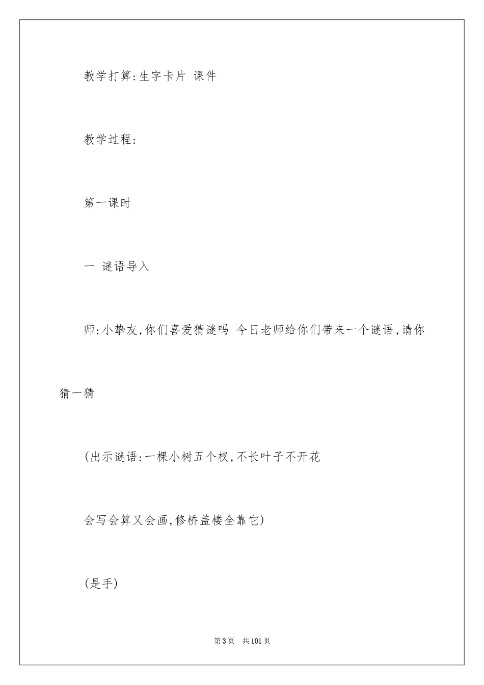 2024人有两个宝教学设计_第3页