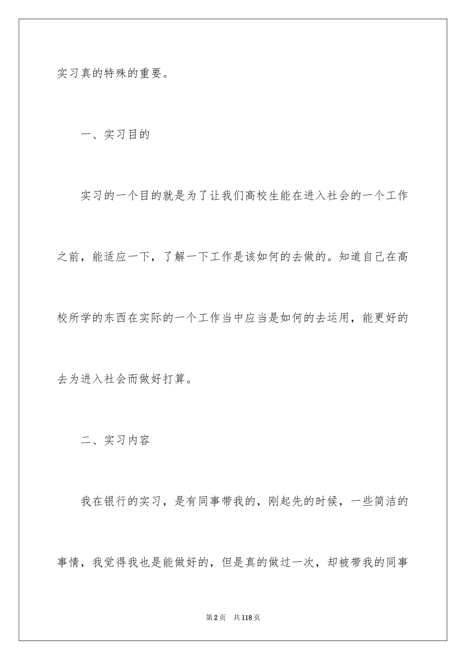 2024大学毕业生顶岗实习报告_5_第2页