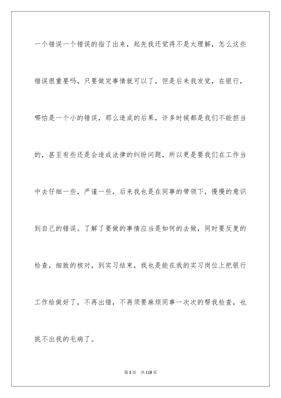 2024大学毕业生顶岗实习报告_5_第3页