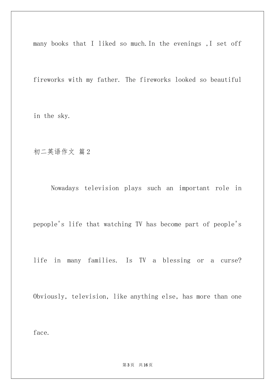 2024初二英语作文_133_第3页