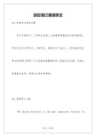 2024初二英语作文_133