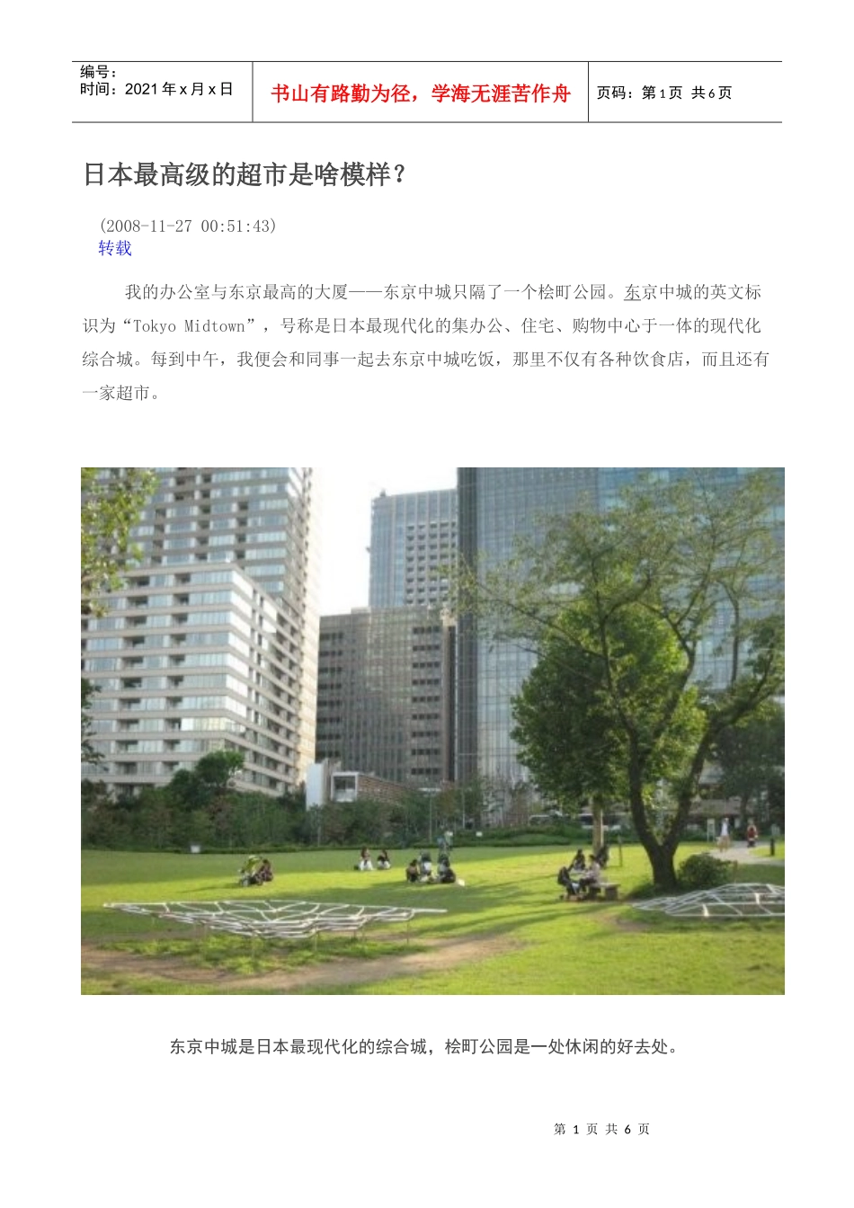 日本最高级的超市是啥模样_第1页
