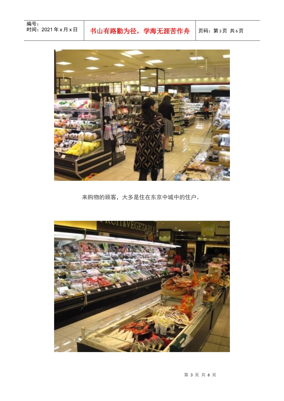 日本最高级的超市是啥模样_第3页