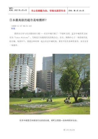 日本最高级的超市是啥模样