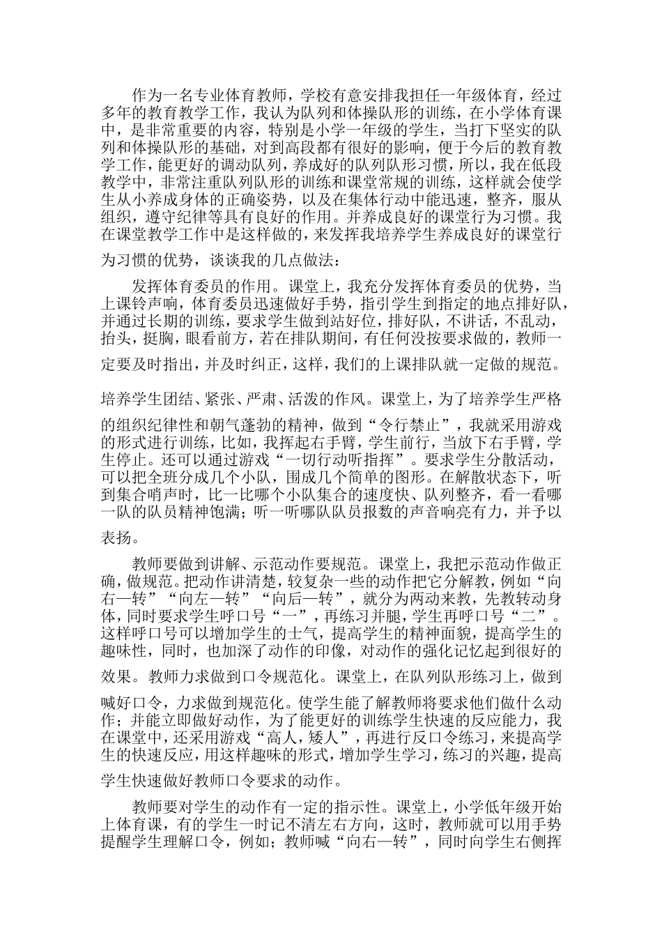 作为一名专业体育教师_第1页