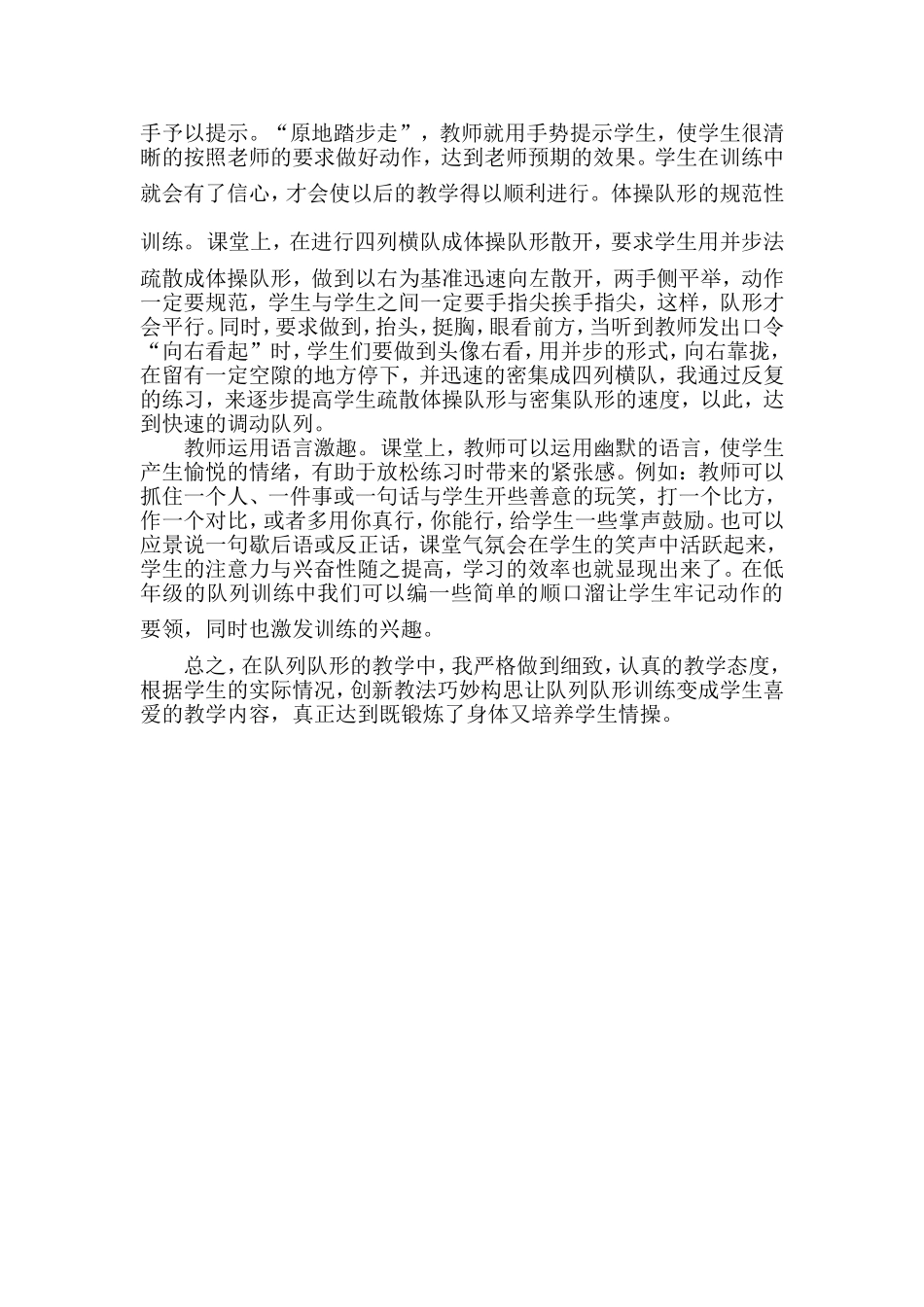 作为一名专业体育教师_第2页