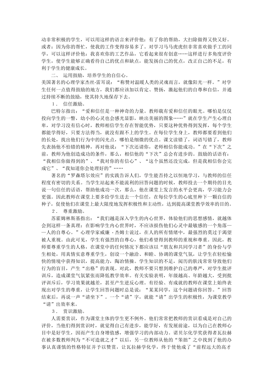 为什么要培养学生的自信心_第2页