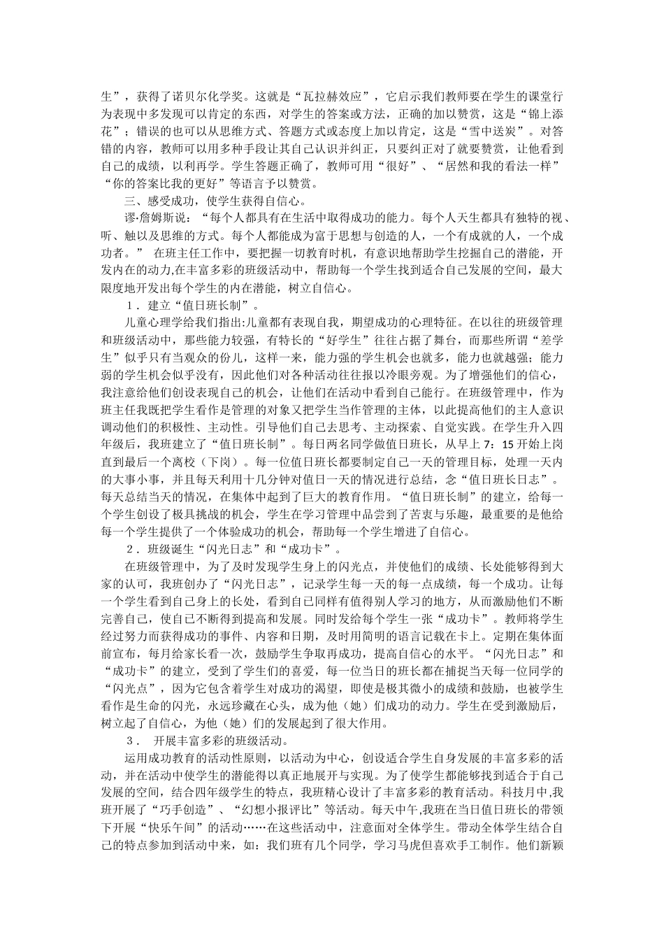 为什么要培养学生的自信心_第3页
