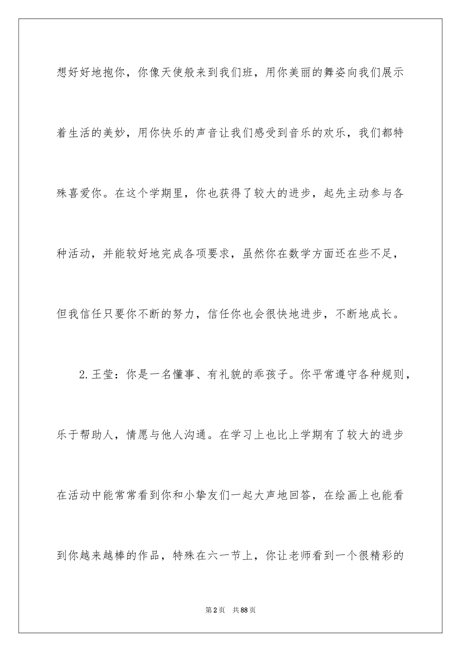 2024大班幼儿教师评语_第2页