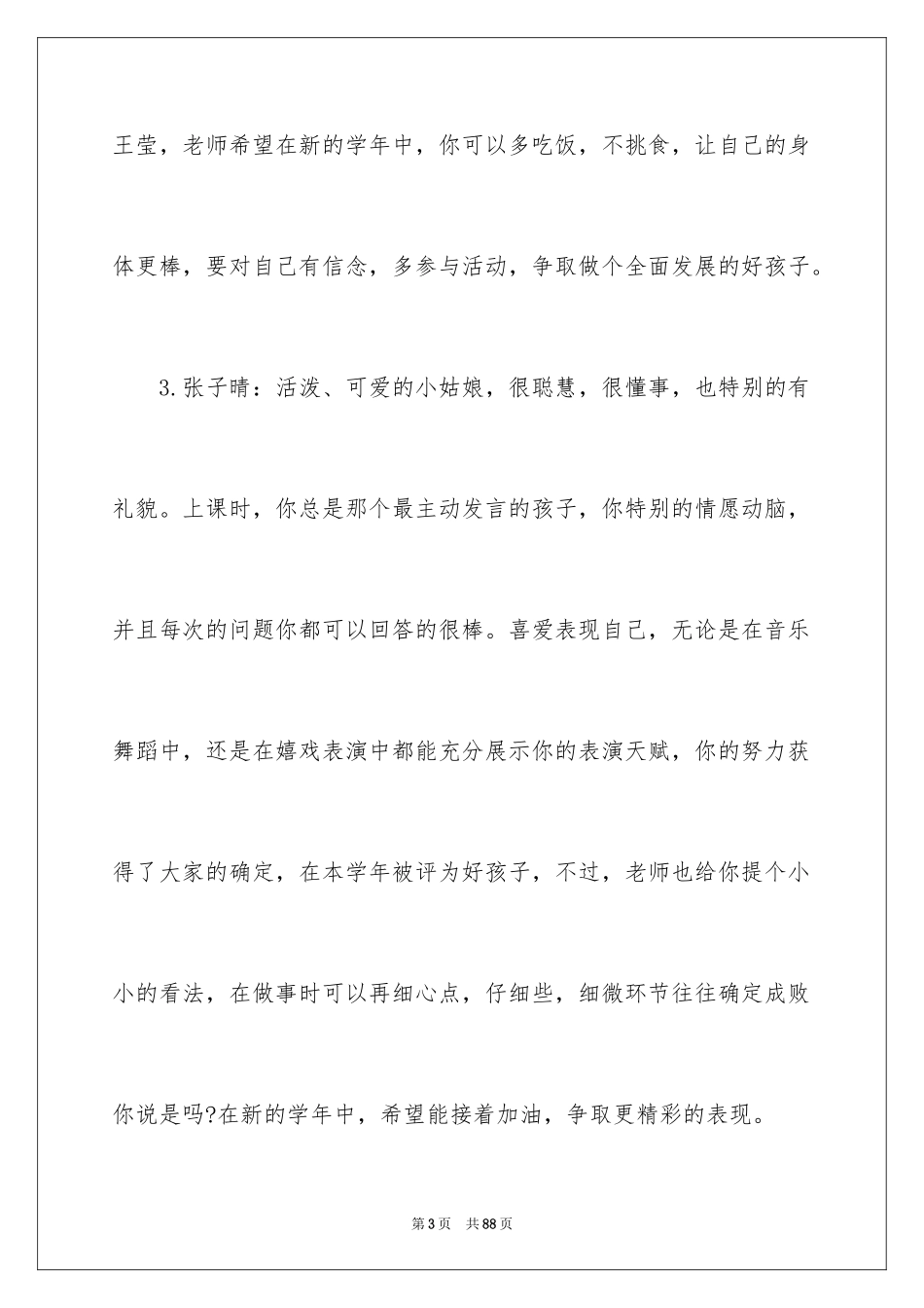 2024大班幼儿教师评语_第3页