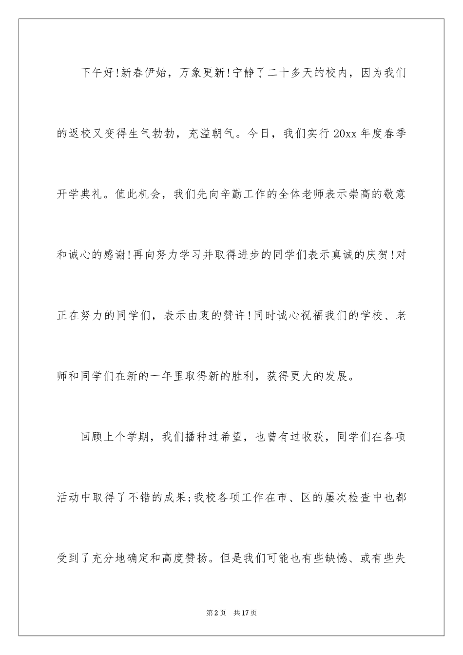 2024初三开学典礼演讲稿_109_第2页