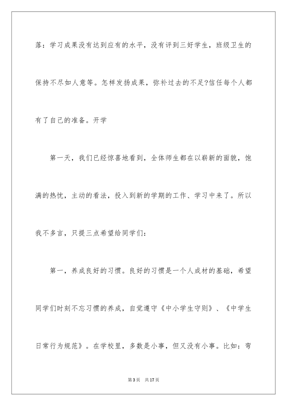 2024初三开学典礼演讲稿_109_第3页