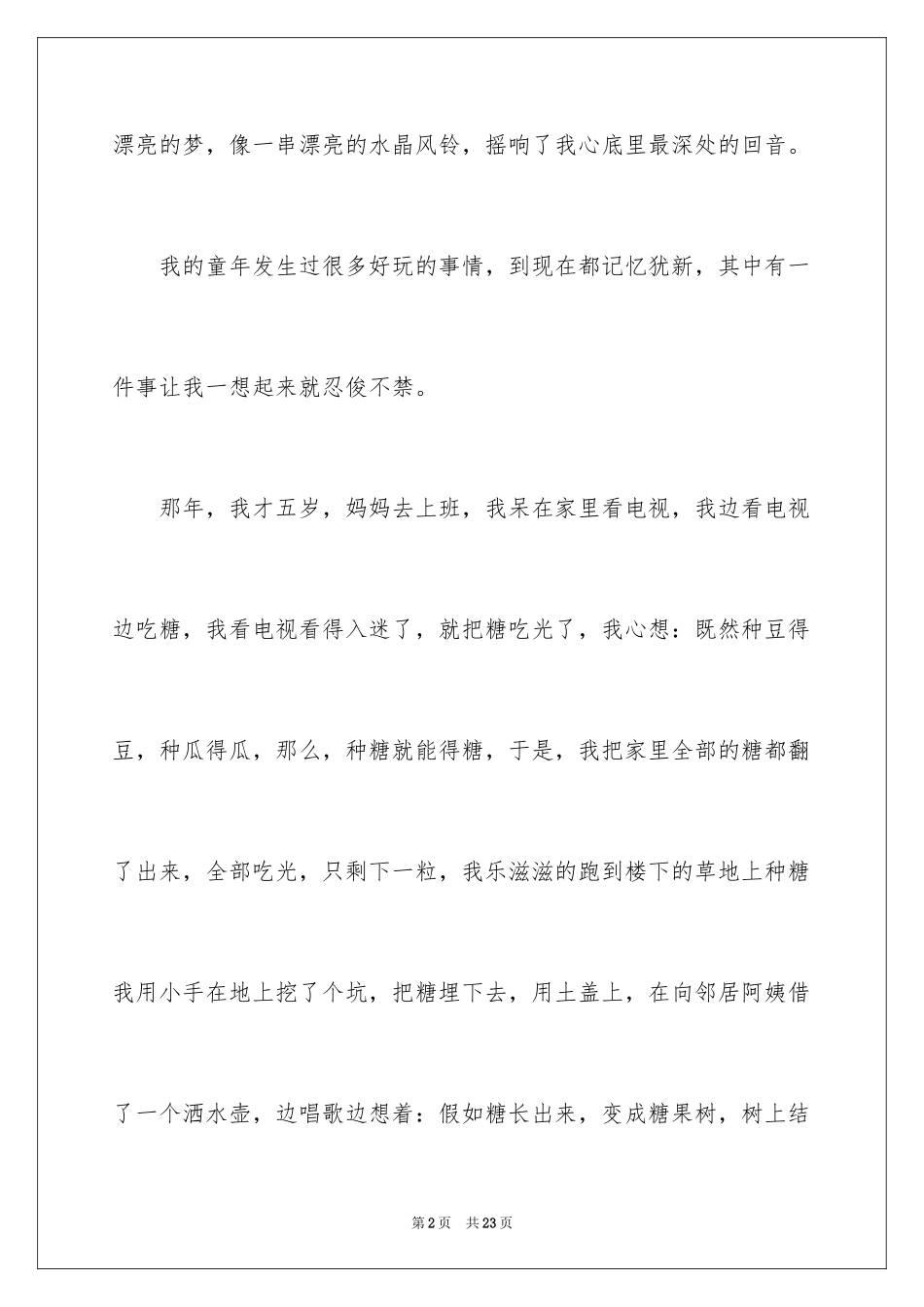 2024写人叙事作文_40_第2页