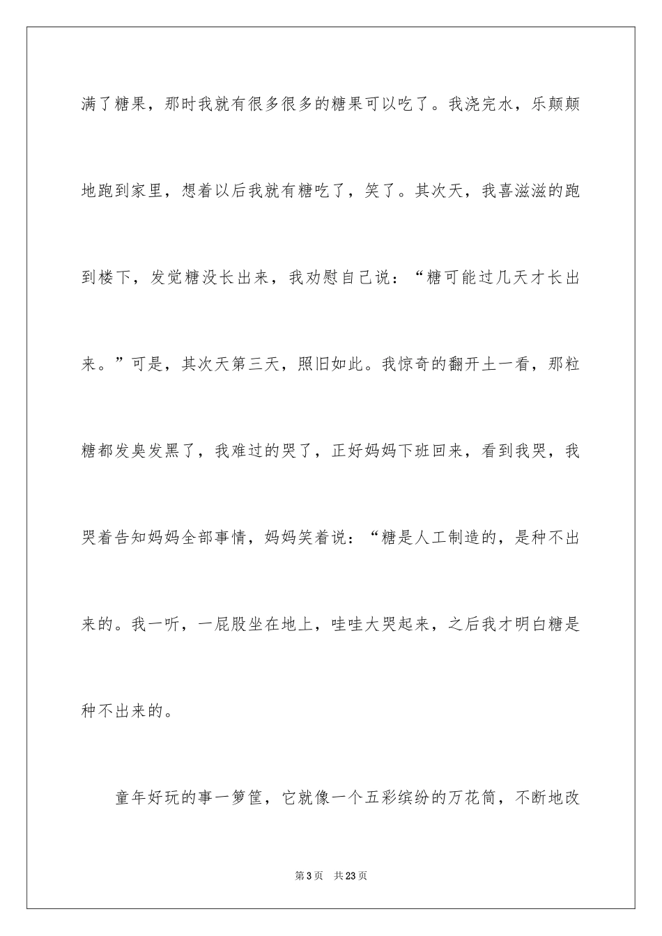 2024写人叙事作文_40_第3页