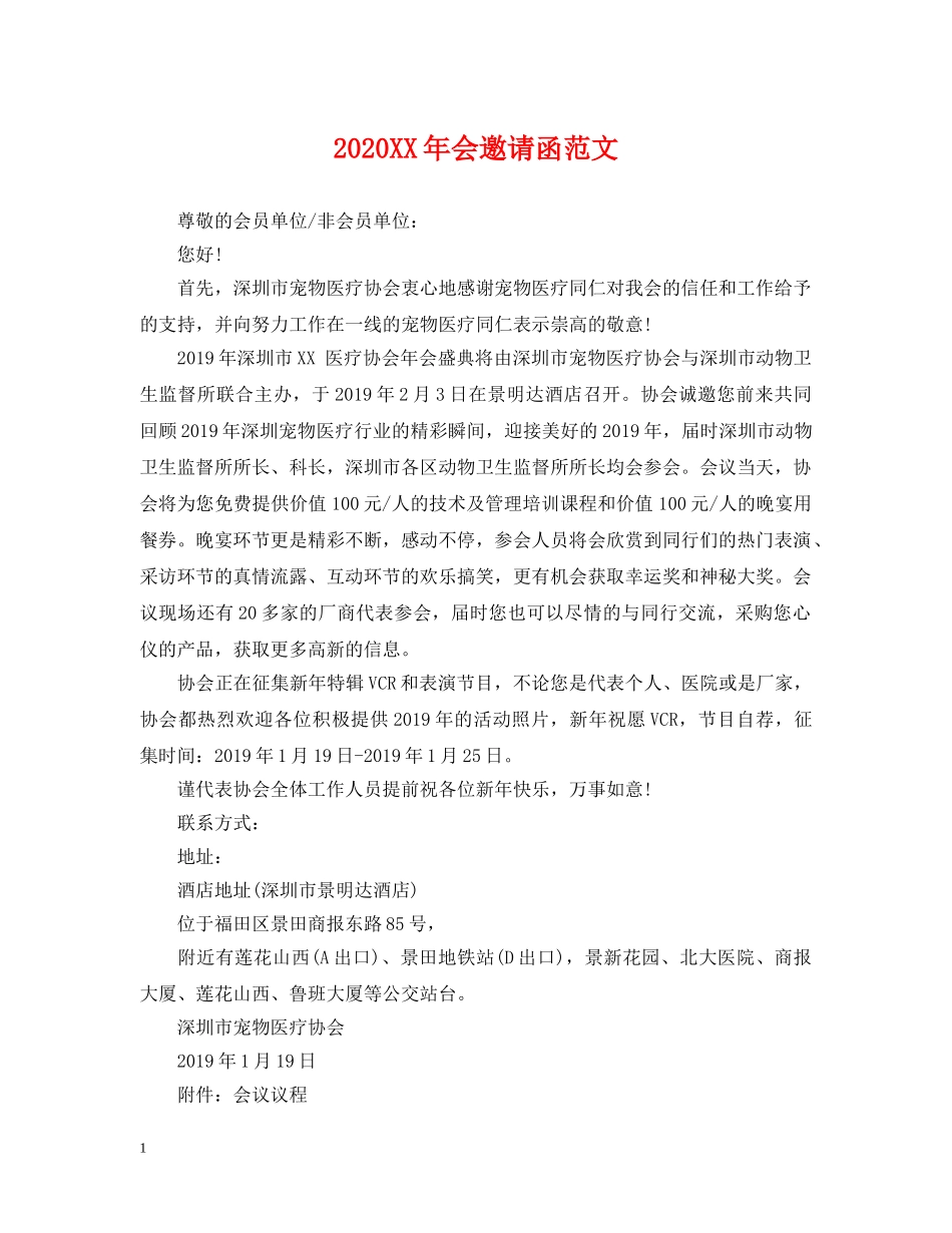 2024XX年会邀请函范文_第1页