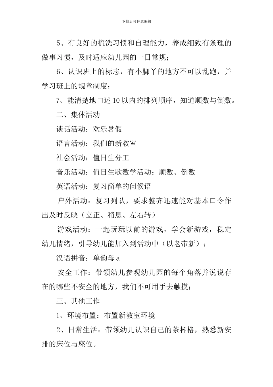 幼儿园一周工作计划四篇_第3页