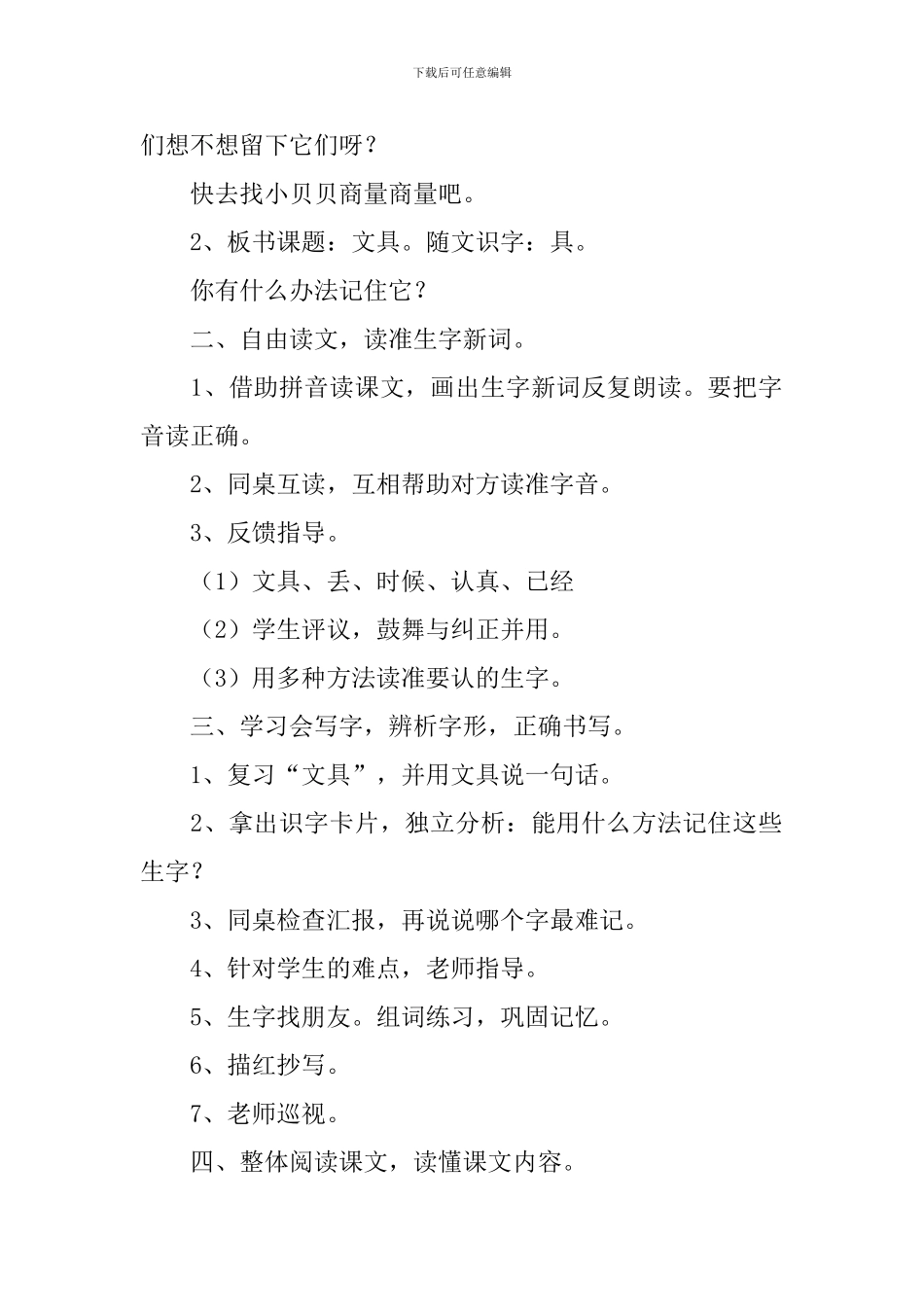 一年级语文下册《文具的家》课件_第2页
