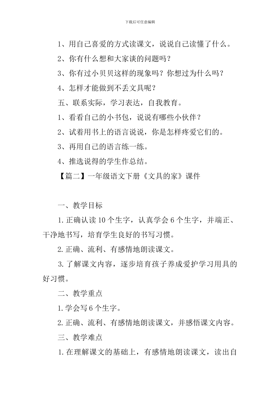 一年级语文下册《文具的家》课件_第3页