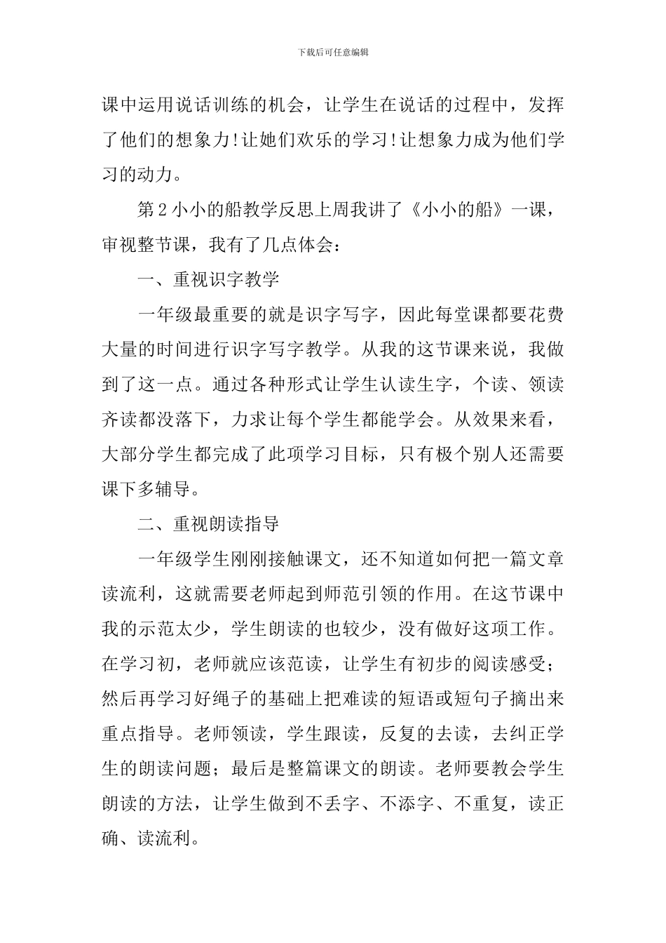 小小的船教学反思_第2页