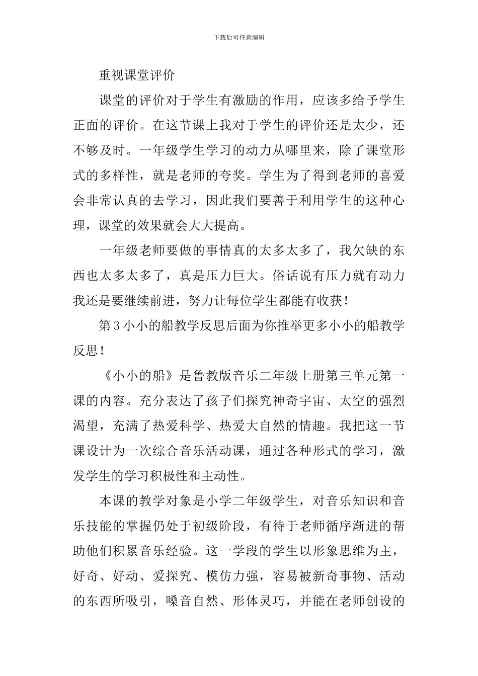 小小的船教学反思_第3页